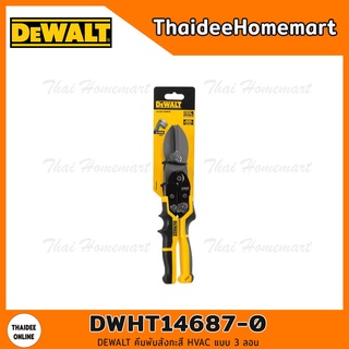 DEWALT คีมพับสังกะสี 10 นิ้ว HVAC แบบ 3 ลอน รุ่น DWHT14687-0