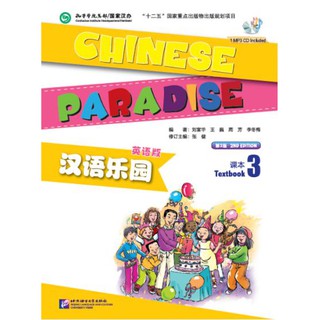 Chinese Paradise (English Edition) Textbook 3 + MP3 汉语乐园课本3(英文版)(第2版)(附MP3光盘)