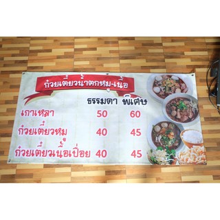 พร้อมส่ง!! ป้ายไวนิลเมนูร้านอาหาร