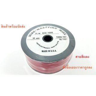 สายไฟยาว 305M PVC Coated Tin Plated Copper Wire ขนาด 30AWG