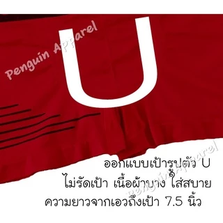 MNF-27 กางเกงในชาย ทรงบอกเซอร์ ผ้านิ่มบางใส่สบาย ยืดได้เยอะ สำหรับเอว 28-40 นิ้ว ไม่มีถุงแยกชิ้น