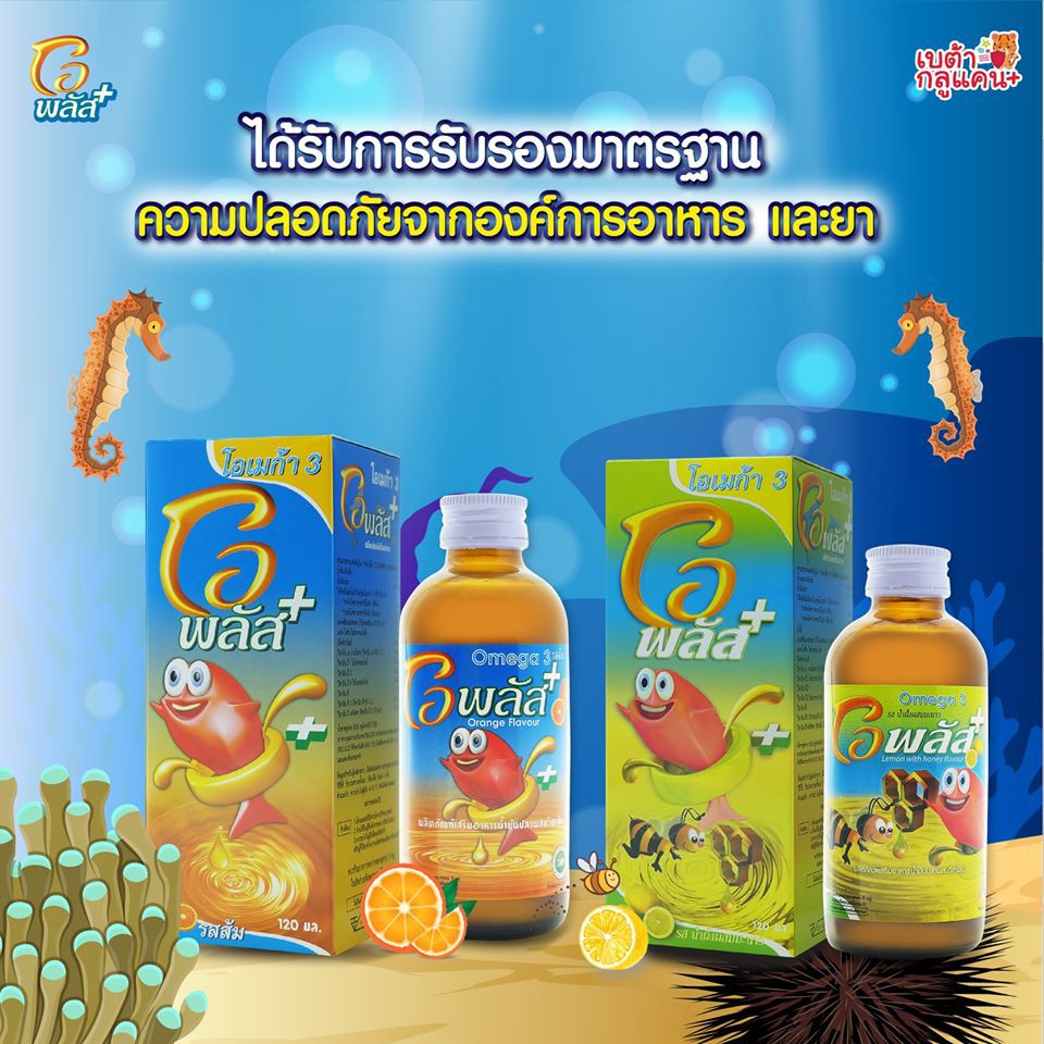 *OPlus Omega3 วิตามินเสริมอาหาร รสส้ม น้ำผึ้งมะนาว (ฺฺBBE.11/23) โอพลัส โอเมก้า 3
