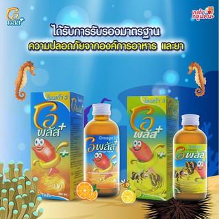 @@OPlus Omega3 วิตามินเสริมอาหาร รสส้ม น้ำผึ้งมะนาว (ฺฺBBE.11/23) โอพลัส โอเมก้า 3