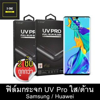 XONE ฟิล์มกระจก UV PRO 2ชิ้นเท่านั้น ฟิล์มใส ฟิล์มด้าน Samsung Huawei