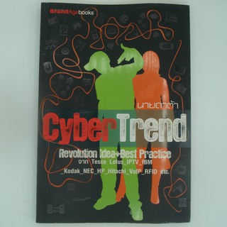 CYBER TREND นายดาต้า