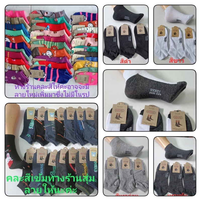 ถุงเท้า ข้อสั้นsocksy ผ้าเนื้อดี ราคายกโหลมี 12 คู่