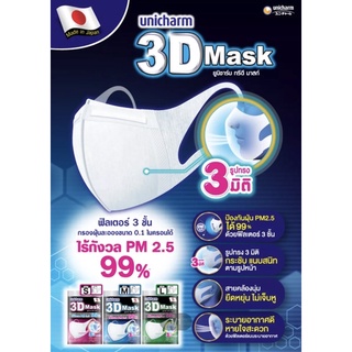 หน้ากาก Unicharm 3D mask แท้ 💯% จากญี่ปุ่น