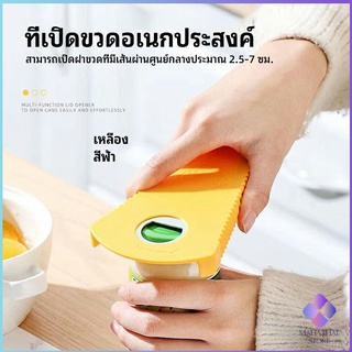 MahaThai ที่เปิดฝา เปิดกระป๋อง  ที่เปิดขวด ที่เปิดเครื่องดื่มแบบพกพา can opener