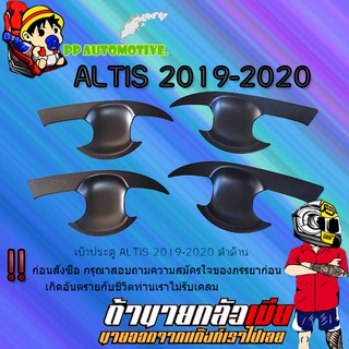 เบ้าประตู/กันรอยประตู/เบ้ารองมือเปิดประตู Toyota ALTIS 2019-2020 โตโยต้า อัลติส 2019-2020 ดำด้าน