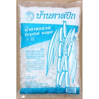 น้ำตาลกรวด(ตราบ้านตาลปึก) 500 กรัม CRYSTAL SUGAR 500 G.