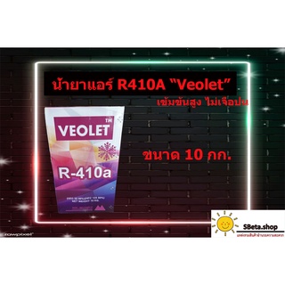 น้ำยาแอร์Inverter R410A ถังบรรจุขนาด 10 กก. คละยี่ห้อ