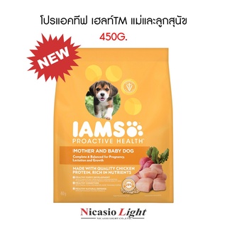 โปรแอคทีฟ เฮลท์TM แม่และลูกสุนัข 450G.