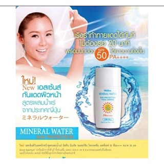 Mistine  Sun Screen SPF 50 PA++++25ml.เอสเซน กันแดดสูตรผสมน้ำแร่จากญี่ปุ่น