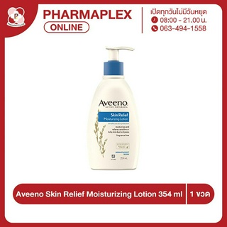 Aveeno Skin Relief Moisturizing Lotion ฝาน้ำเงิน 354 ml. 1 ขวด  Phamaplex