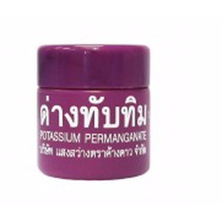 ด่างทับทิม Potassium permanganate 10g