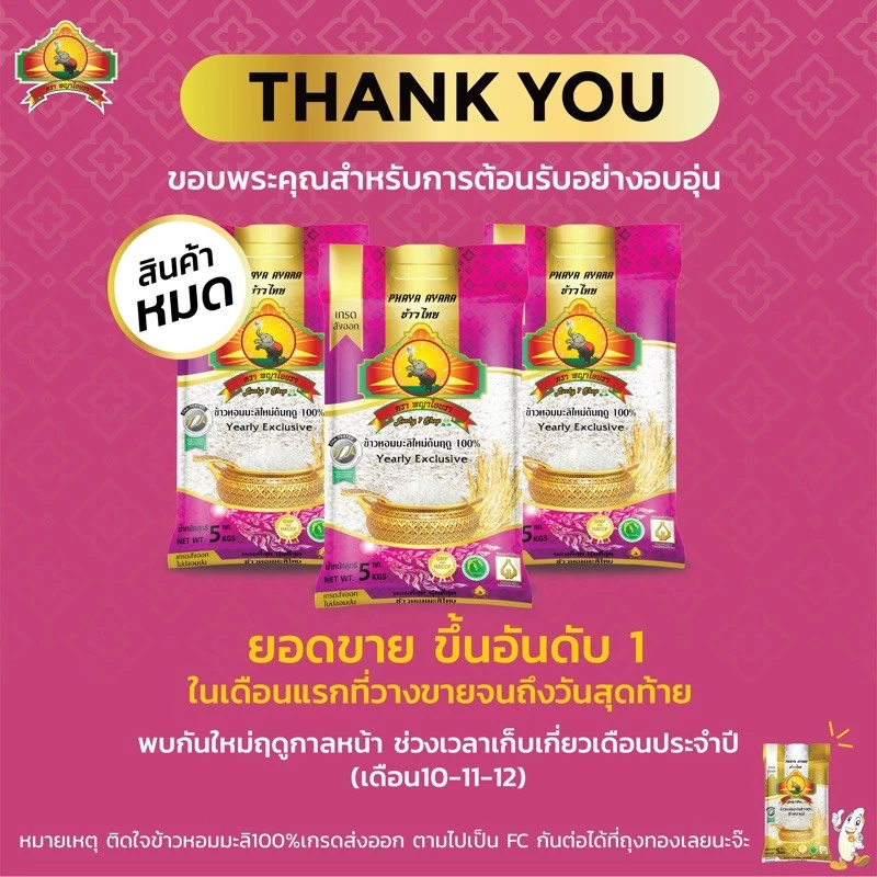6.25 ลดสุด(ซื้อในไลฟ์โค้ด40% เหลือกิโลละ27บาท) นุ่ม/หอมที่สุด (ปี69)ข้าวหอมมะลิใหม่ต้นฤดู 100% ขนาด5KG thumbnail 8