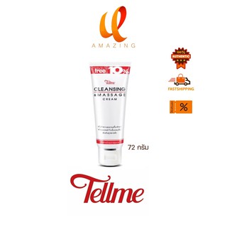 tellme Cleansing &amp; Massage Cream เท็ลมี เคล็นซิ่ง แอนด์ มาสซาจ ครีม