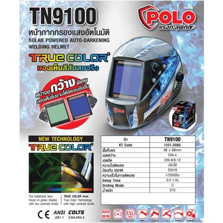 หน้ากากปรับแสง AUTO TN9100  - TRUE COLOR