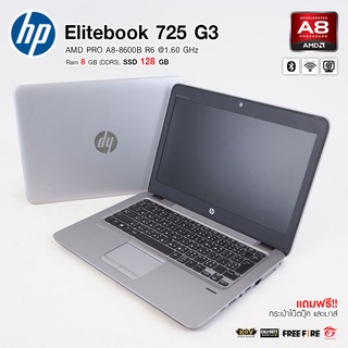 โน๊ตบุ๊ค Notebook HP EliteBook 725 G3 / RAM 8 GB / SSD 256GB / กล้องหน้า ฟรี กระเป๋า+เม้า