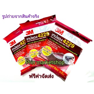 3M Scott เทปกาว 2 หน้า อะคริลิคโฟมเทป 4229 (1.2มม.x10เมตร) 1 แถม 1 ม้วน (1.2มม.x2.5เมตร) / 3 แพ๊ค