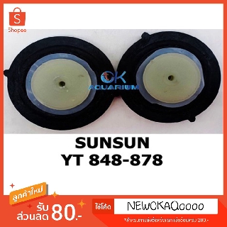 ลูกยาง SUNSUN รุ่น YT848/878 1 คู่