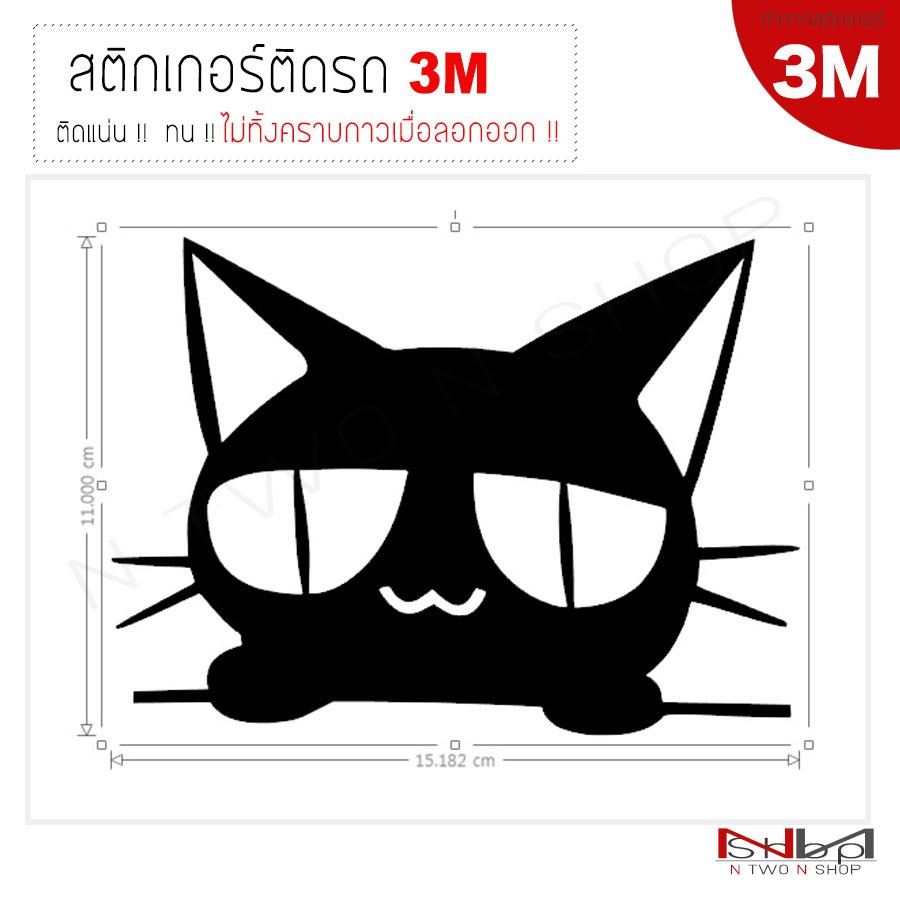 สติ๊กเกอร์ติดรถยนต์ 3M แมวเกาะรถ ไม่ทิ้งคราบกาวเมื่อลอกออก