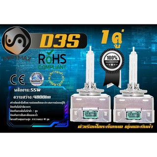 D3S หลอดไฟซีนอน Xenon / HID 55W ; 4800lm ; อายุยืนยาว ; เช็ต2ชิ้น ; คุณภาพสูง ; รับประกัน 1 ปี