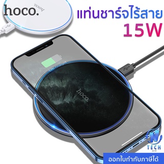 Hoco CW6 Pro ที่ชาร์จไร้สาย Quick Wireless Charger 15W Fast Charge แท่นชาร์จไร้สาย ชาร์จเร็ว