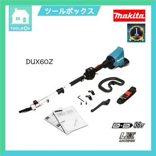 เครื่องมืองานสวนอเนกประสงค์ 36V รุ่น DUX60Z MAKITA  (สำหรับตัวเดี่ยวไม่มีแบตและแท่นชาร์จ)