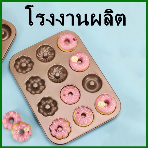 (OO3) (1 ชื้น) แม่พิมพ์อบขนมโดนัทสแตนเลส
