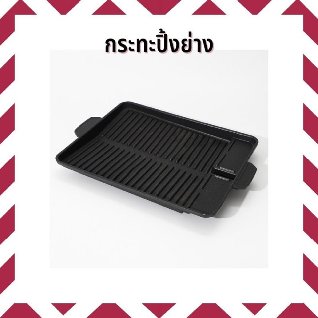 กระทะปิ้งย่าง ขนาด32.5cm/26cm Korean grill pan กระทะปิ้งย่างเกาหลี กระทะปิ้งย่างแบบแบน กระทะแบน