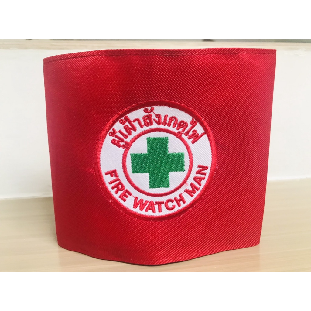 ปลอกแขนผู้เฝ้าสังเกตุไฟ Fire Watch Man แบบมีตีนตุ๊กแก – โปรปัง