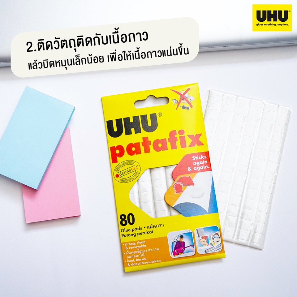 UHU Patafix กาวดินน้ำมัน Glue Pads มีให้เลือก 4 แบบ