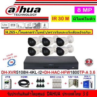 Dahua กล้องวงจรปิด 8MP รุ่น HAC-HFW1800TP-A 3.6mm(6)+XVR5108H-4KL-I2(1)+ชุด1 หรือ ชุด 2