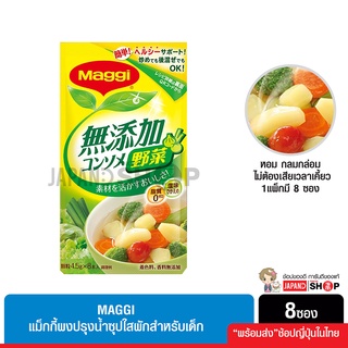 Maggi แม็กกี้ผงปรุงน้ำซุปใสผักสำหรับเด็ก นำเข้าจากญี่ปุ่น