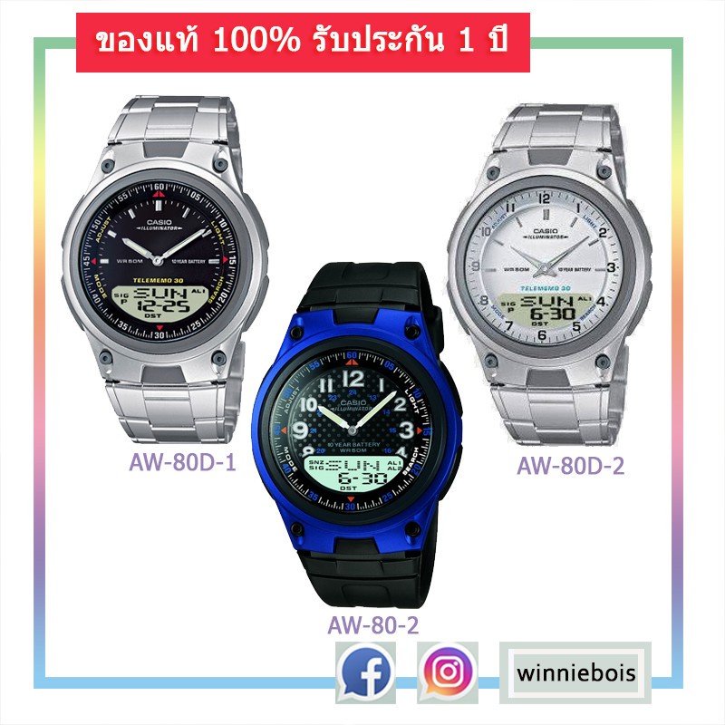 Casio Standard นาฬิกาข้อมือผู้ชาย สายเรซิ่น รุ่น AW-80-2A / AW-80D-1A / AW-80D-7A ของแท้ รับประกัน 1