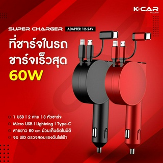 KCAR🔥ของแท้ ที่ชาร์จในรถ2023 "SUPERCHARGER" 60W หัวชาร์จ3แบบในเครื่องเดียว Micro USB, Type-C, Fast Charge ชาร์จเร็ว สายย