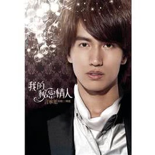 CD  My Secret Lover, Jerry Yan