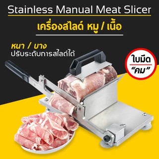 เครื่องสไลด์หมู เครื่องสไลด์เนื้อ ใบมีดสแตนเลส แบบมือหั่น พร้อมที่จับ ปรับความหนา 0.3-1.5 mm เครื่องหั่นหมู 4.6