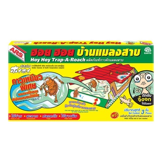 ARS อาท ฮอย ฮอย บ้านแมลงสาบ ผลิตภัณฑ์กาวดักแมลงสาบ (8850273161104)