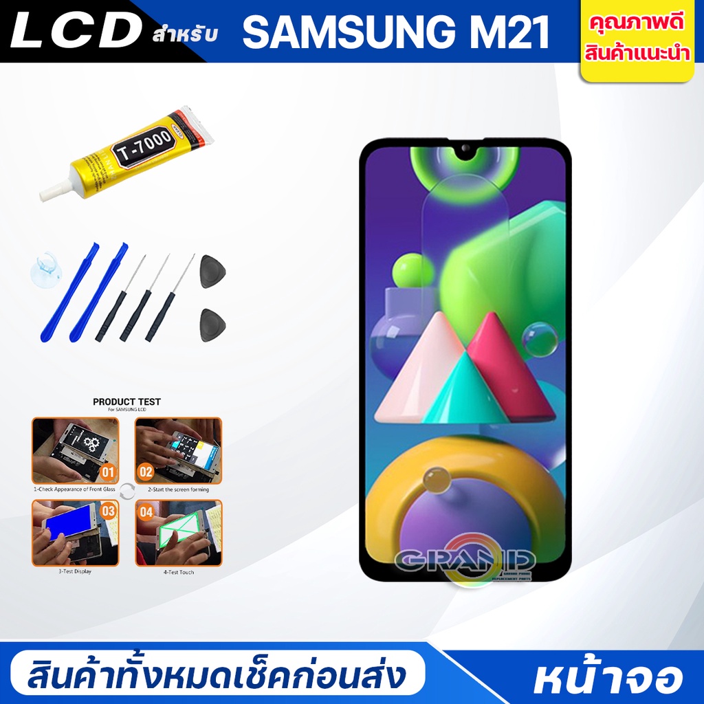 หน้าจอ Lcd samsung M21 จอM21 จอชุด จอ + ทัช ซัมซุง กาแลคซี่ M21 Lcd Screen Display Touch samsung M21 ราคา ถูกที่สุด ดีลบีเคเค แกลเลอรีภาพที่ 2