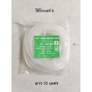 Nano ไส้ไก่พันสายไฟ รุ่น SWB-08W ขนาด 8 mm. สีขาว