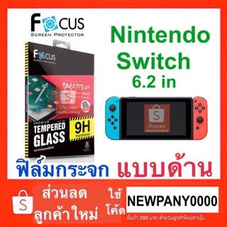 FOCUS ฟิล์มกระจก แบบด้าน Nintendo Switch 6.2in / Switch Oled 7"