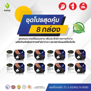 ZZZSpins (GABA plus Sesamin) ฟาร์ม่ากาบา เซซามินผงสกัด นาวิสพลัส โปรคุ้ม 8 กล่อง (นอนหลับ, หลับลึก, หลับยาก, ผ่อนคลาย)