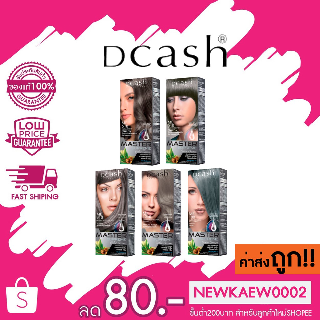 [โทนสีเทา] ซูพรีม Dcash ดีแคช โปร มาสเตอร์ ซูพรีม คัลเลอร์ ครีม 90ml [Ash Tone] Pro master Supreme Color Cream