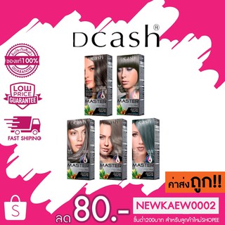 [โทนสีเทา] Dcash ดีแคช โปร มาสเตอร์ ซูพรีม คัลเลอร์ ครีม 90ml [Ash Tone] Pro master Supreme Color Cream