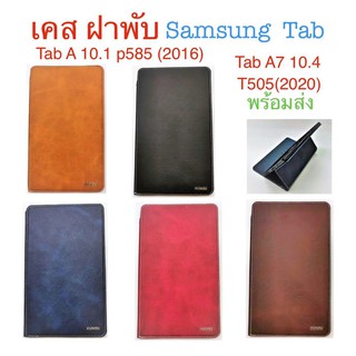 เคส ฝาพับ samsung สำหรับรุ่น tab A 10.1 P585(2016) Tab A 7 10.4 T505(2020) ตั้งได้ มีช่องใ่สนามบัตรได้