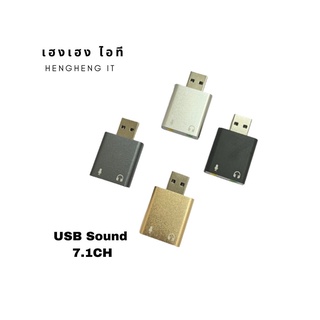 USB Sound card การ์ดเสียง ซาวด์การ์ด HIFI Magic Voice 7.1 Channel Card Adapter