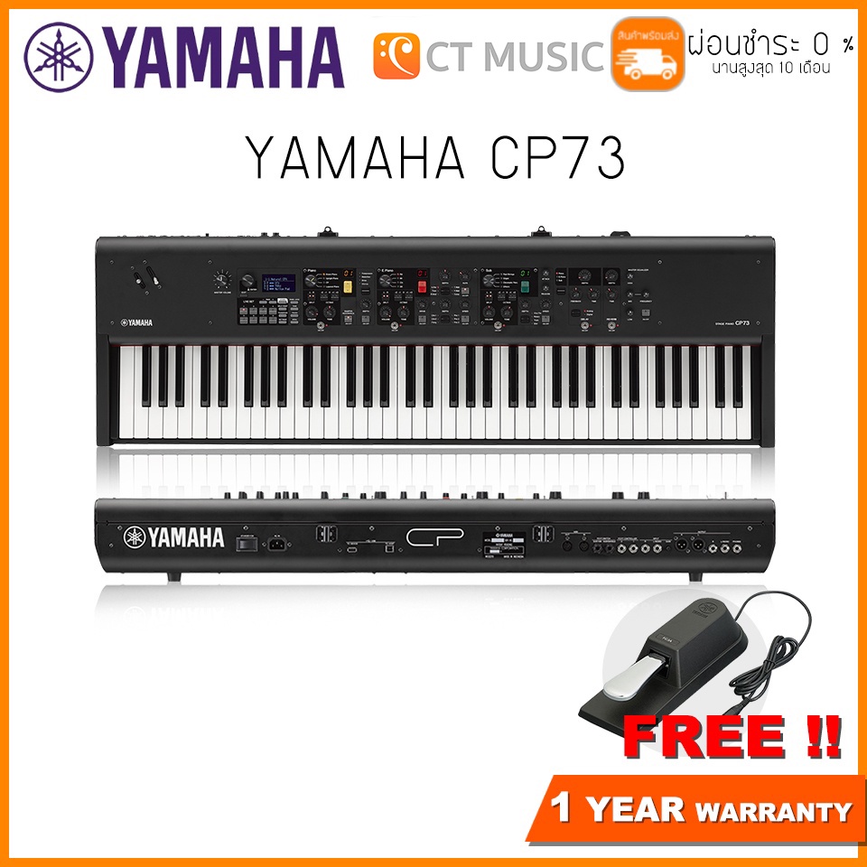 [ใส่โค้ดลด 1000บ.] Yamaha CP73 สเตจเปียโน