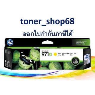 HP 971XL (CN628AA) หมึกอิงค์เจ็ท สีเหลือง ของแท้